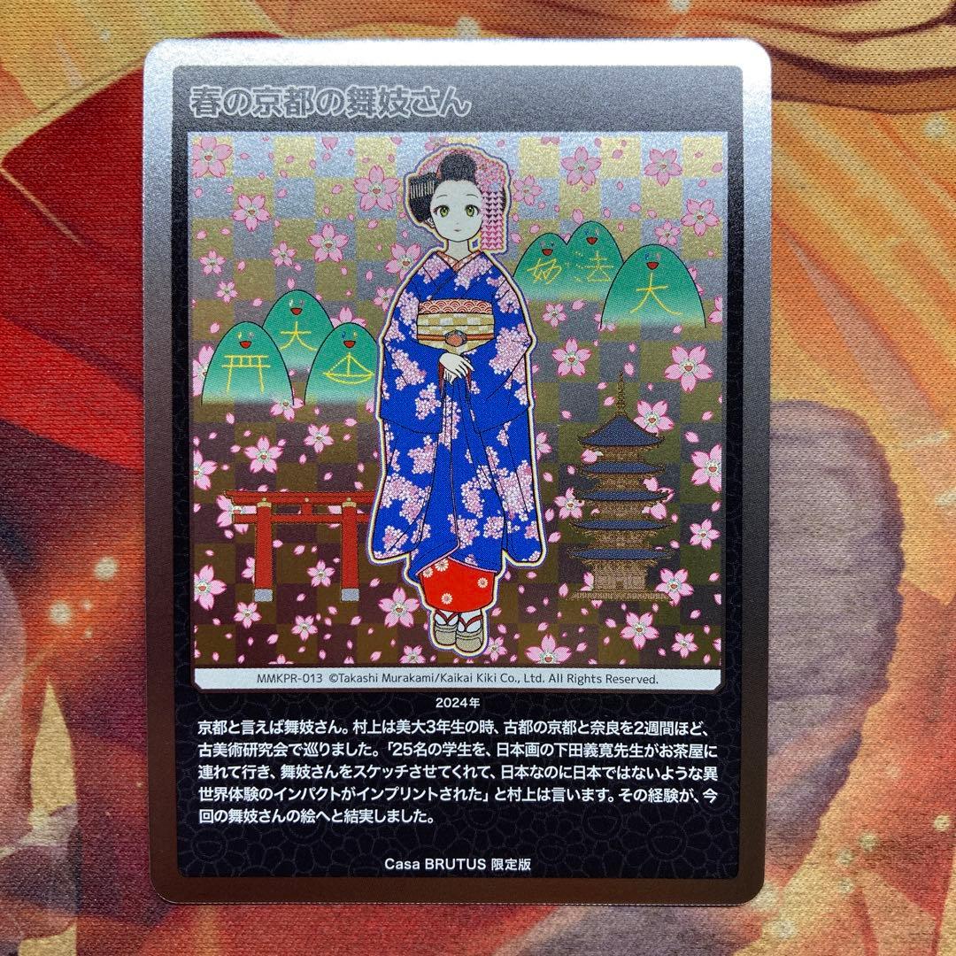 村上隆 春の京都の舞妓さん 春の京都の舞子さん カード トレカ