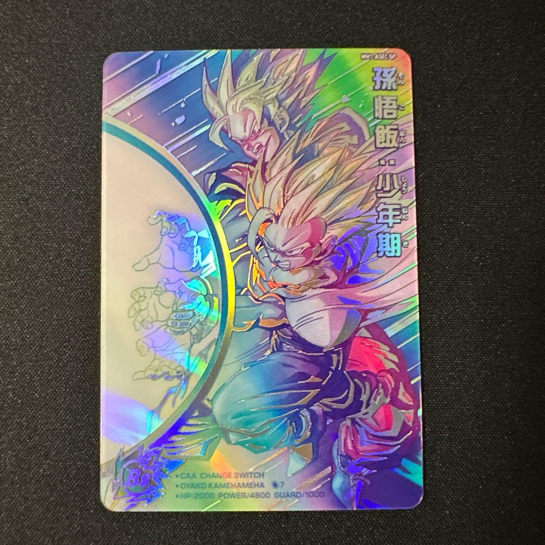 孫悟飯:少年期　MM1-ASEC SP