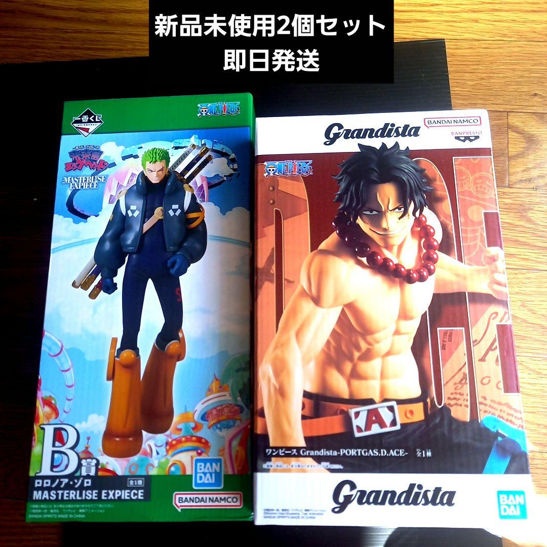 B賞ロロノア・ゾロ & グランディスタ ポートガス・D・エース 2個セット