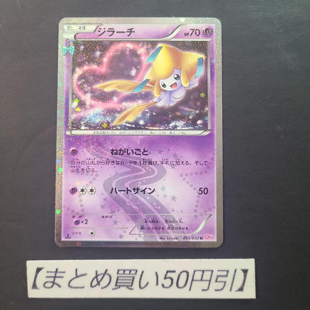 ジラーチ CP3 ポケキュンコレクション 015/032 - メルカリ