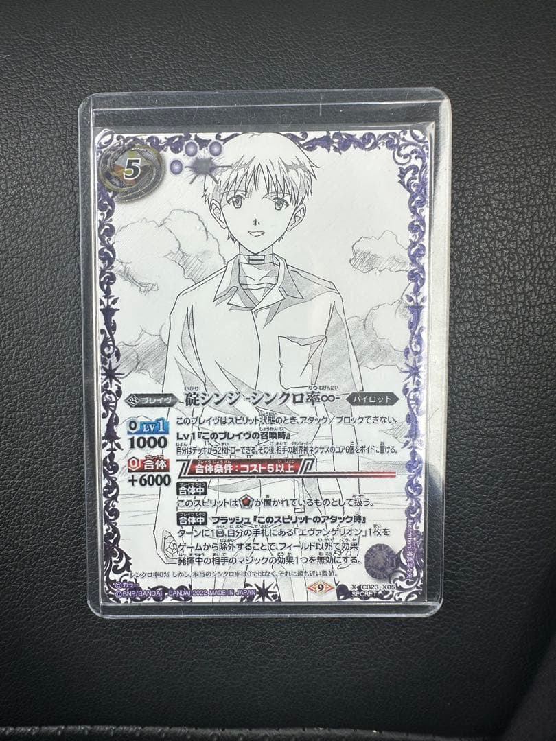 バトスピ　碇シンジ　シンクロ率∞　シークレット　１枚