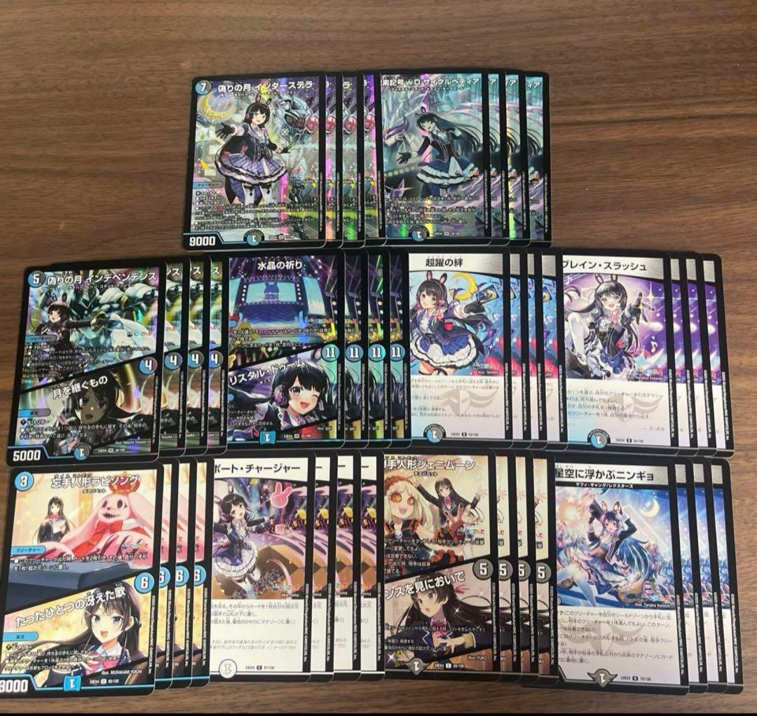 デュエマ にじさんじ 月ノ美兎デッキ 10種類4枚ずつ 40枚