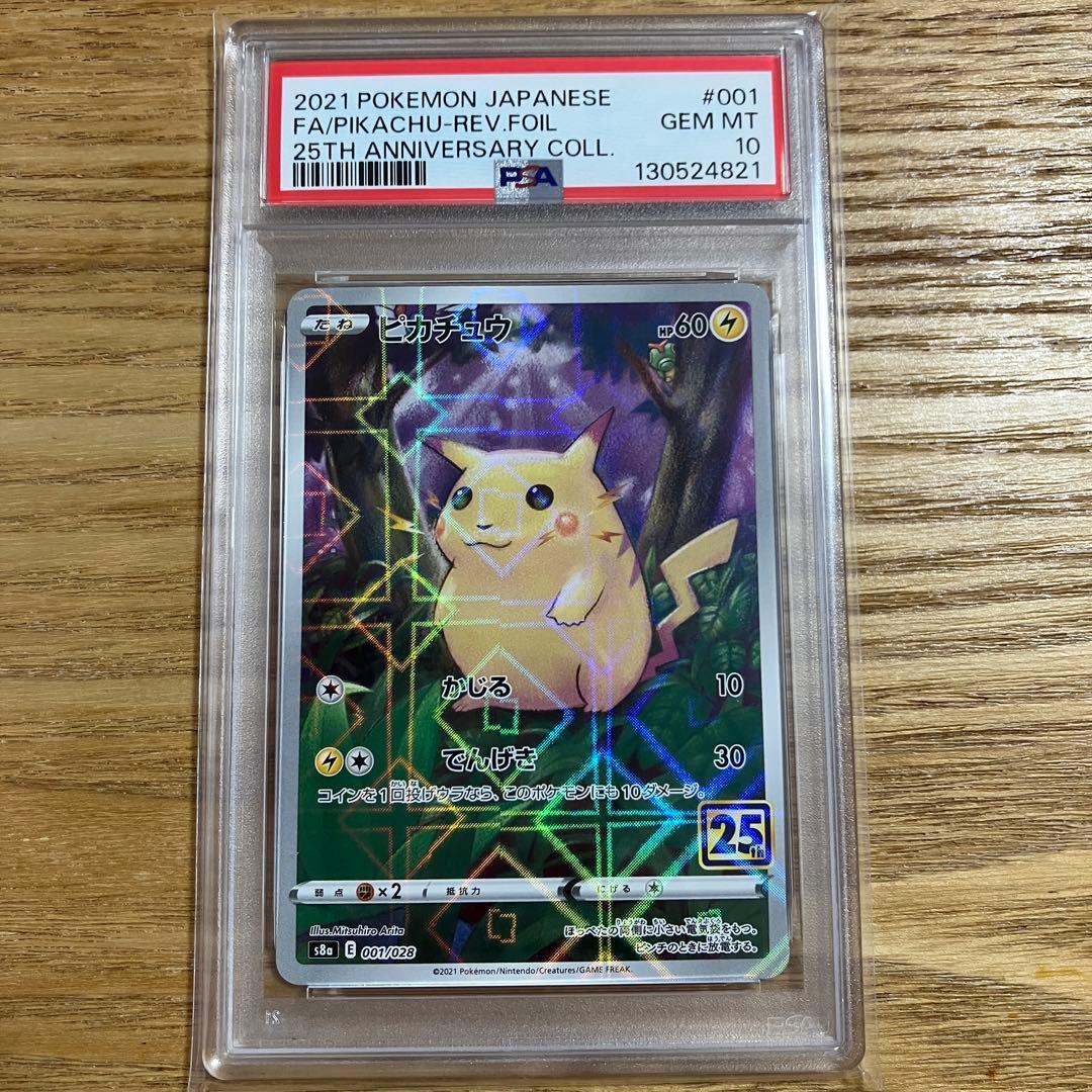 【PSA10】ポケカ ピカチュウ 25th ミラー