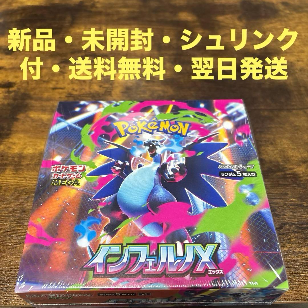 新品・未開封・送料無料【シュリンク付】ポケモンカードインフェルノX★1box