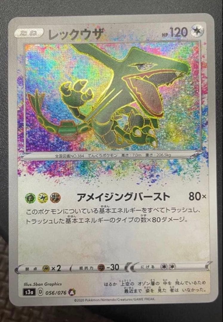 レックウザ ポケモンカード 056/076 アメイジングレア レックウザ A 056/076 1枚の通販 お宝発見津山店（2105667985） | magi