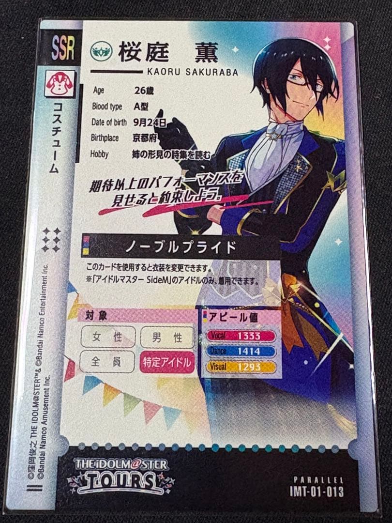 ツアマス アイドルマスター ツアーズ 桜庭薫 ノーブルプライド SSR