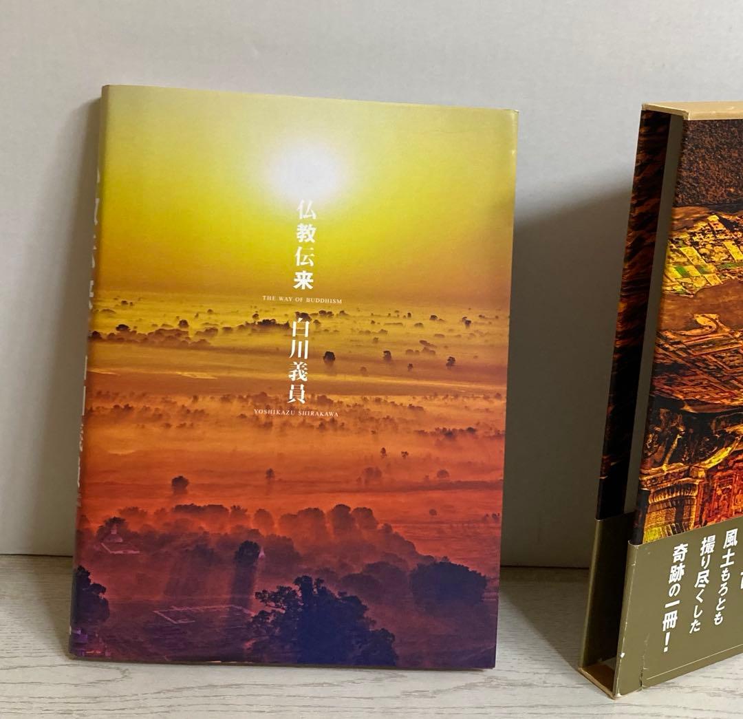 仏教伝来 白川義員 ハードケース入り - メルカリ