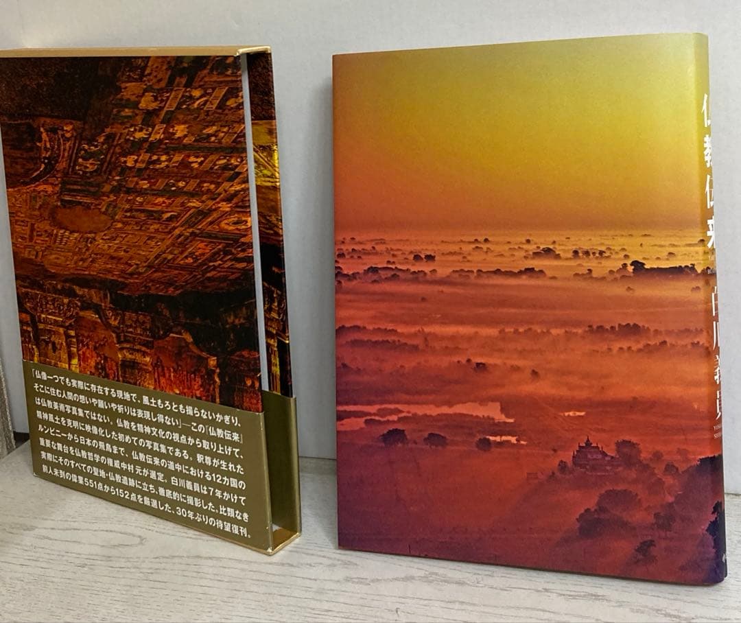 仏教伝来 白川義員 ハードケース入り - メルカリ