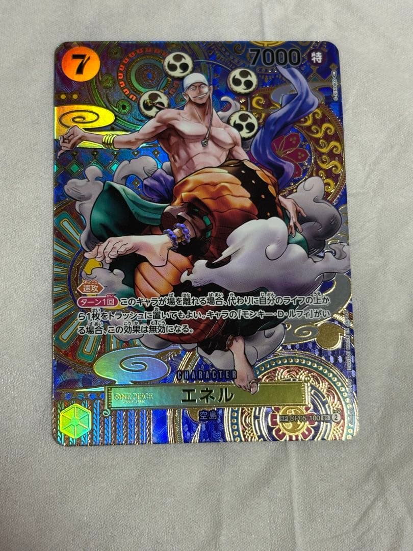 エネル SR SP OP05-100