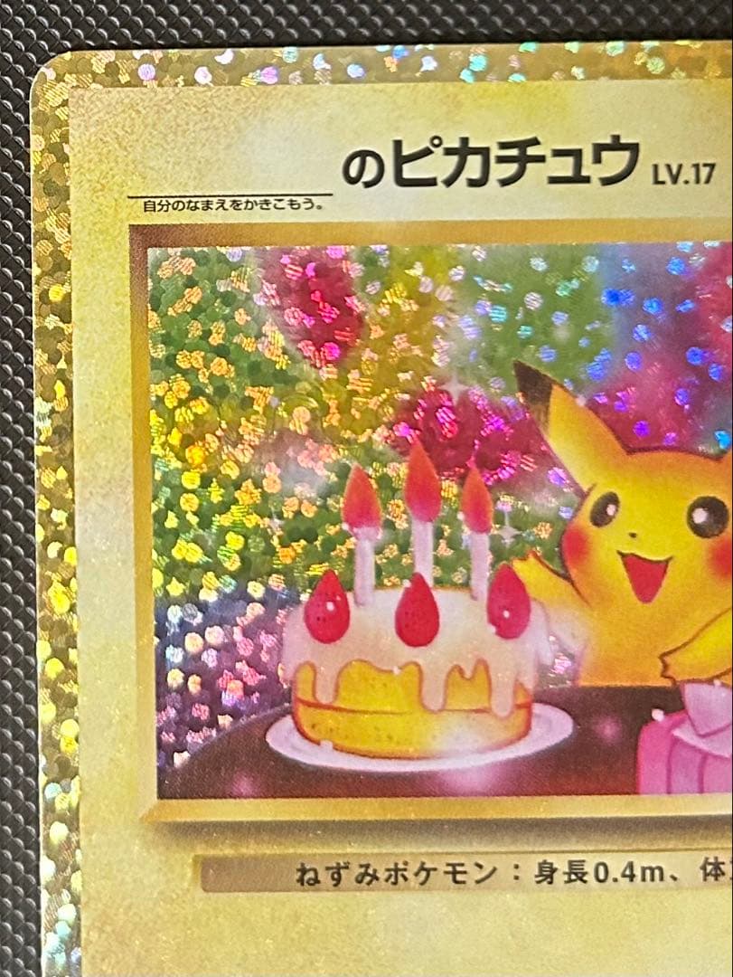 お誕生日ピカチュウ 25th おたんじょうびピカチュウ プロモ ＿の