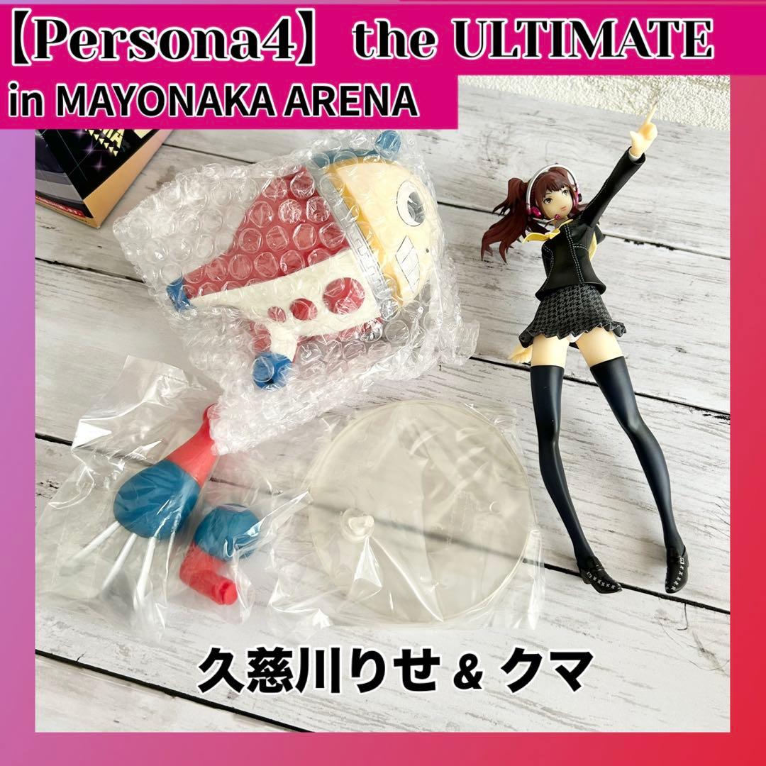 希少 Persona4 久慈川りせ＆クマ フィギュア マヨナカアリーナ ペルソナ
