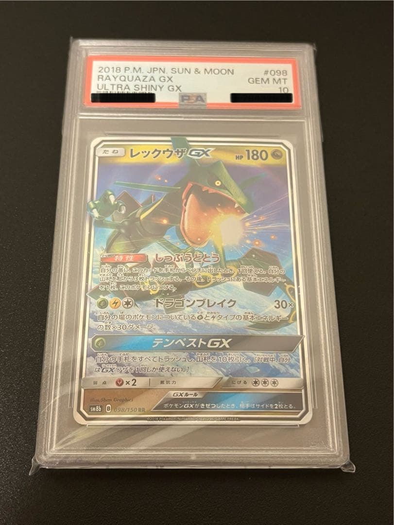 【PSA10】ポケモンカード　レックウザGX RR 098/150 レックウザGX(098/150 RR) | RR | ドラゴンスター | ポケモンカード