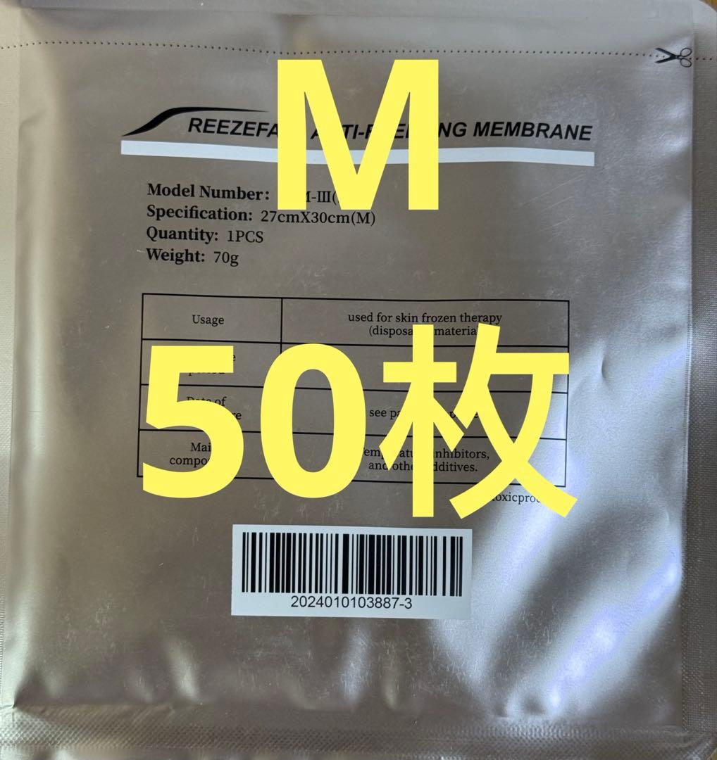 50枚Mサイズ　不凍シート