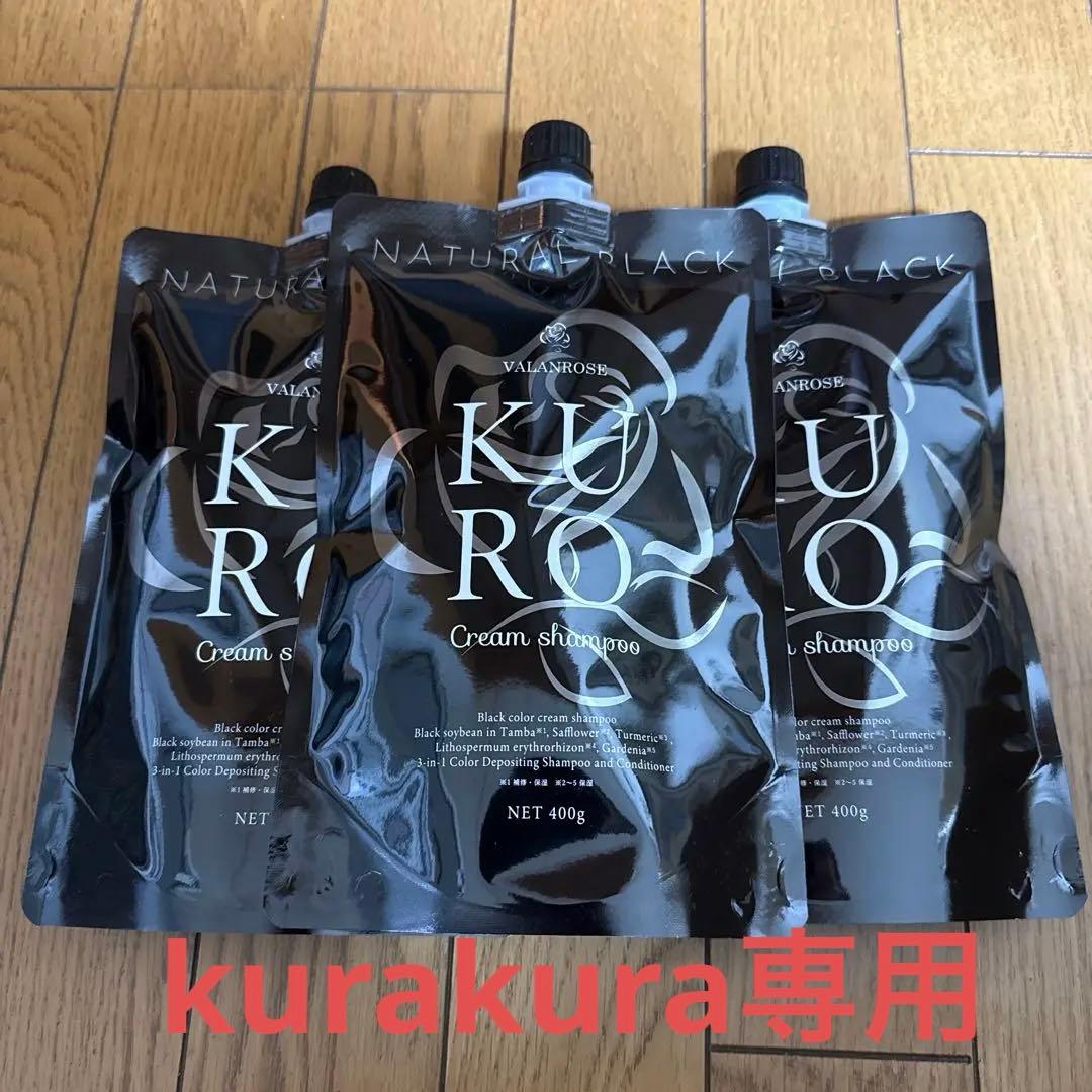 【新品・未開封】バランローズKUROクリームシャンプー ナチュラルブラック×3袋