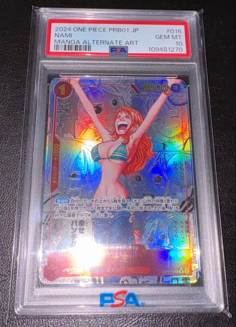 PSA10 ナミ スーパーパラレル(コミパラ)