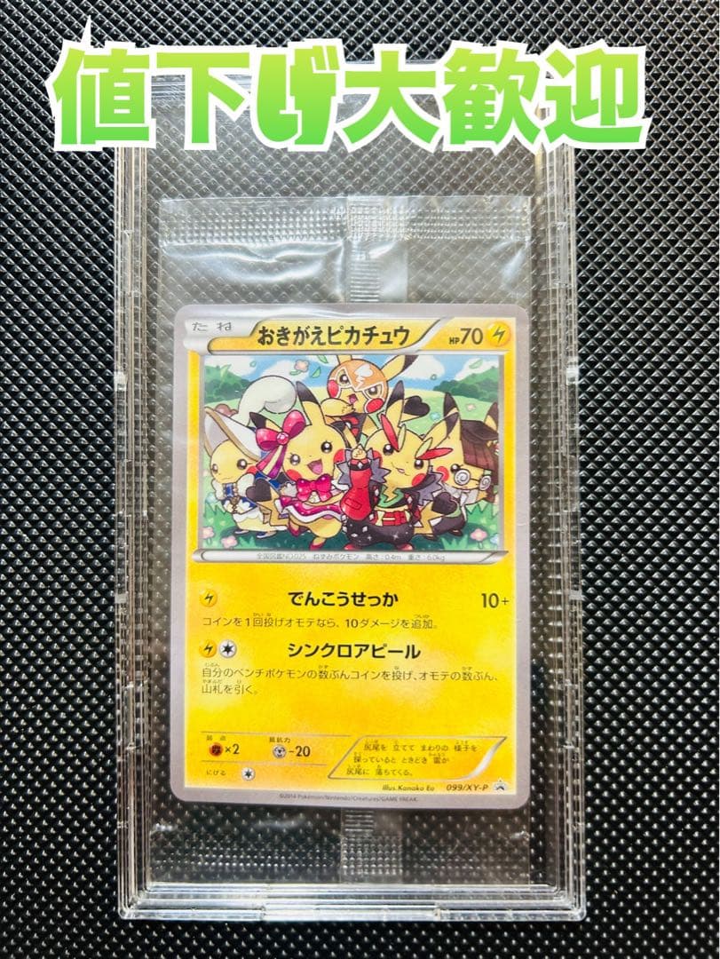 未開封 おきがえピカチュウ PROMO XYシリーズプロモーションカー