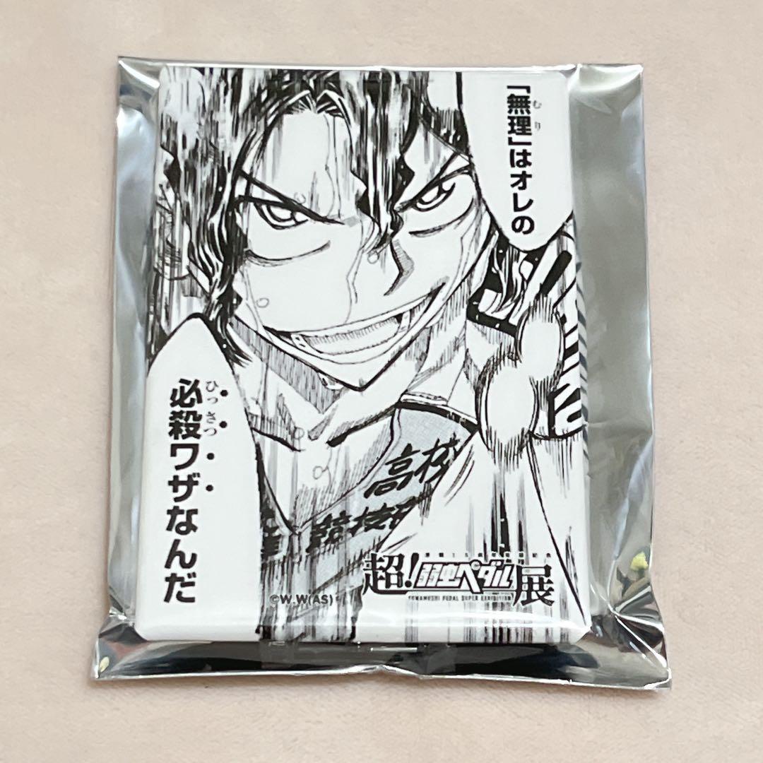 手嶋純太 3等缶バッジ① 超！弱虫ペダル展 1000円くじ 弱ペダ展