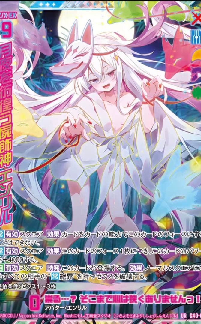 Z/Xキラキラサマーコレクション月夜を彷徨う屍飾神 エンリル（UR）No.52