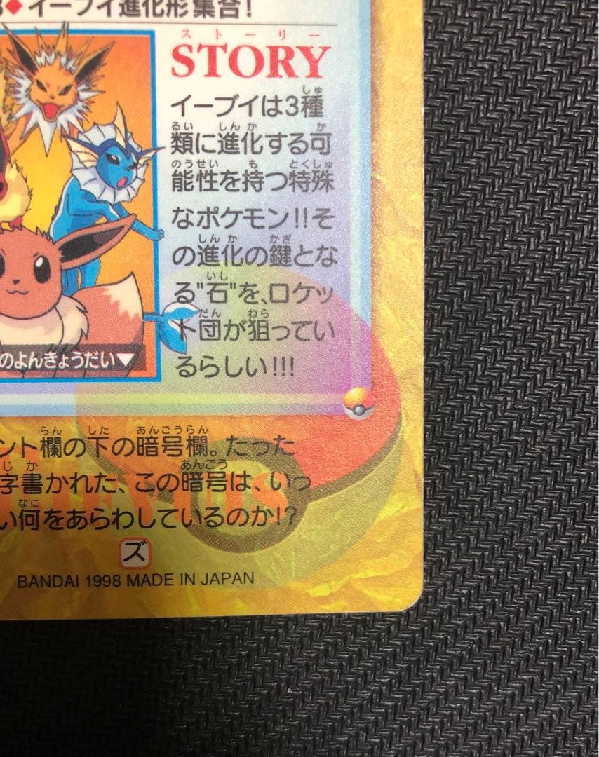 希少 ポケモン カードダス イーブイ進化系 ブースター サンダース