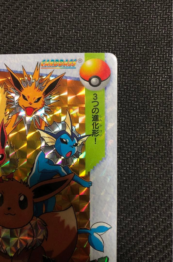 希少 ポケモン カードダス イーブイ進化系 ブースター サンダース