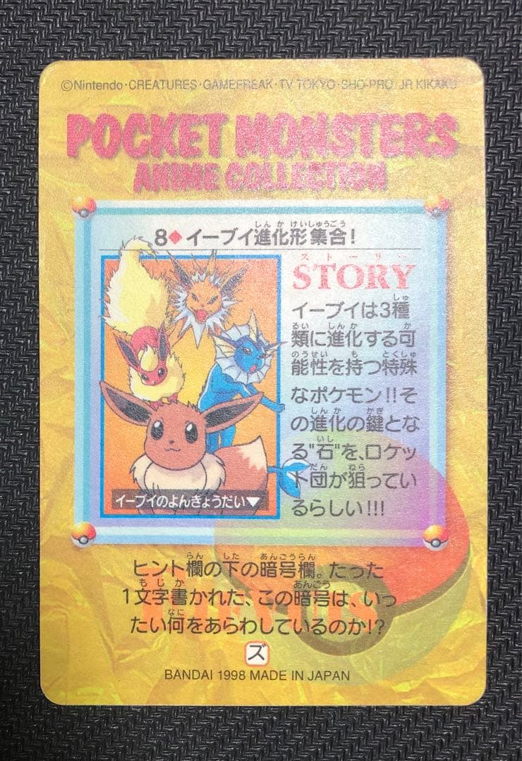 希少 ポケモン カードダス イーブイ進化系 ブースター サンダース
