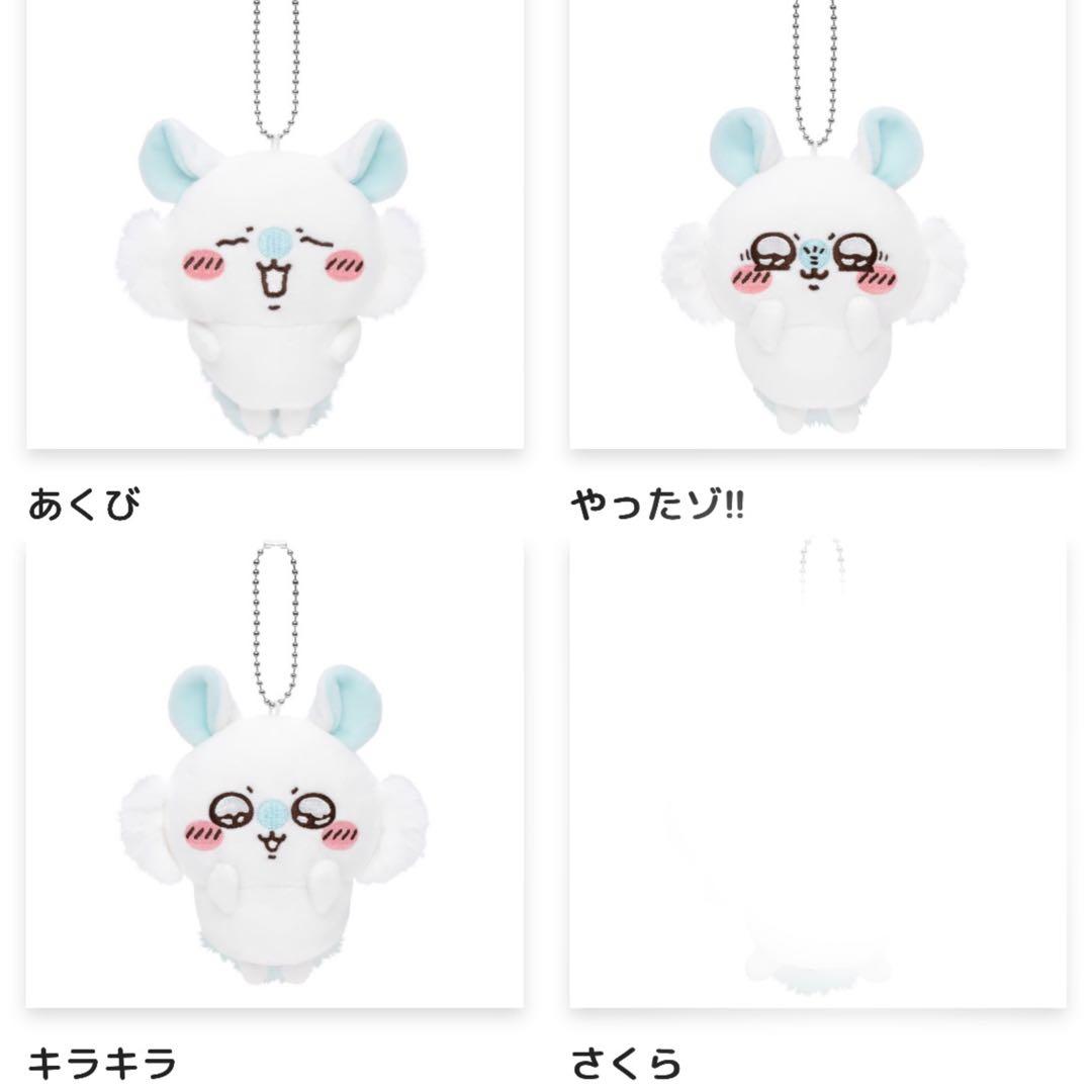 モモンガだらけくじ E賞 3点セット - メルカリ