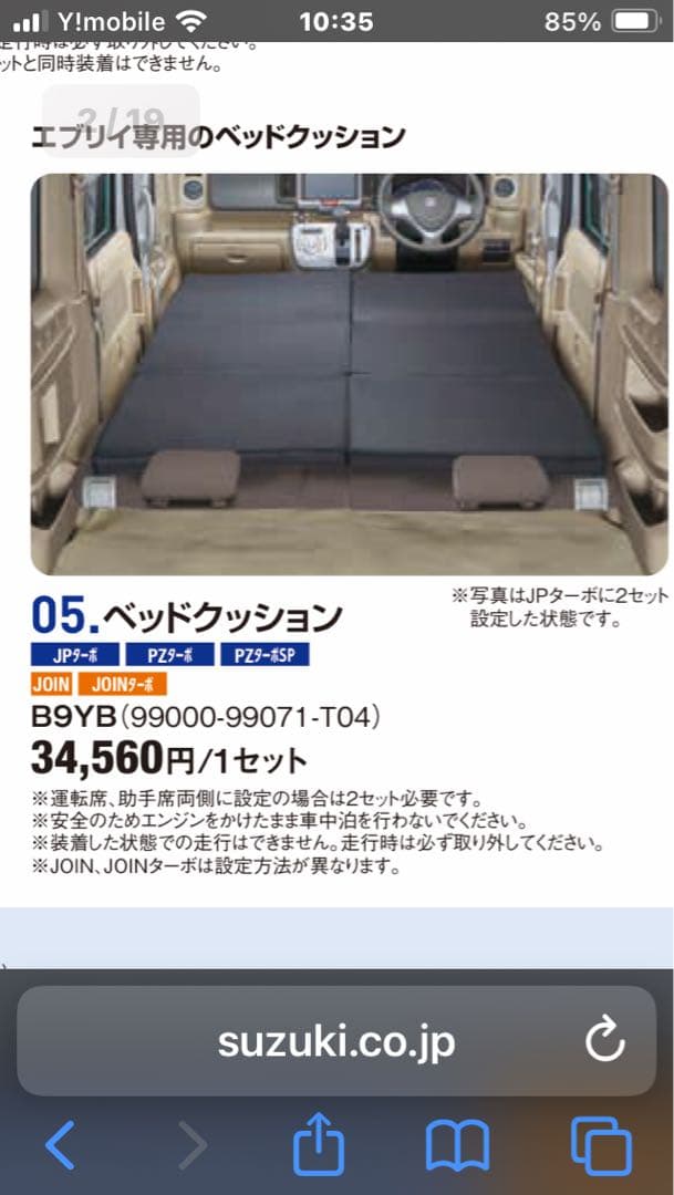 エブリィDA17純正ベッドマット クッション99000-99071-T04 1枚