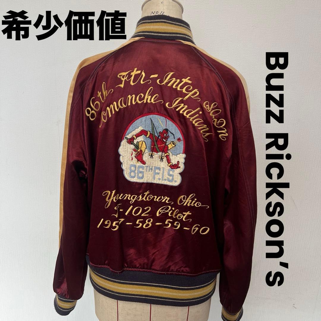 【BUZZ RICKSON'S】M品番バズ！ スーベニアJKT 第86追跡飛行隊