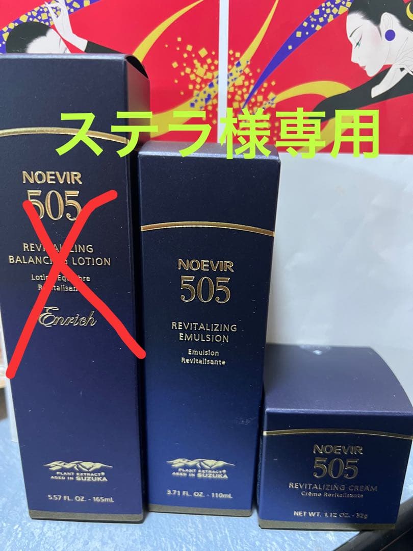 NOEVIR 505 スキンケア 3点セット