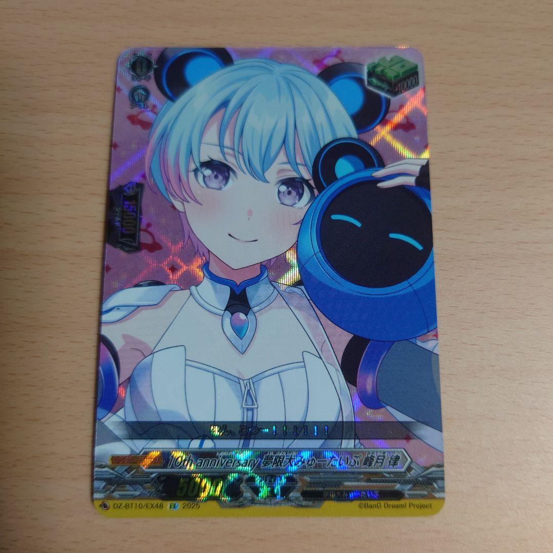 ヴァンガード【竜魂鳴導】夢限大みゅーたいぷ 峰月 律 EX - メルカリ