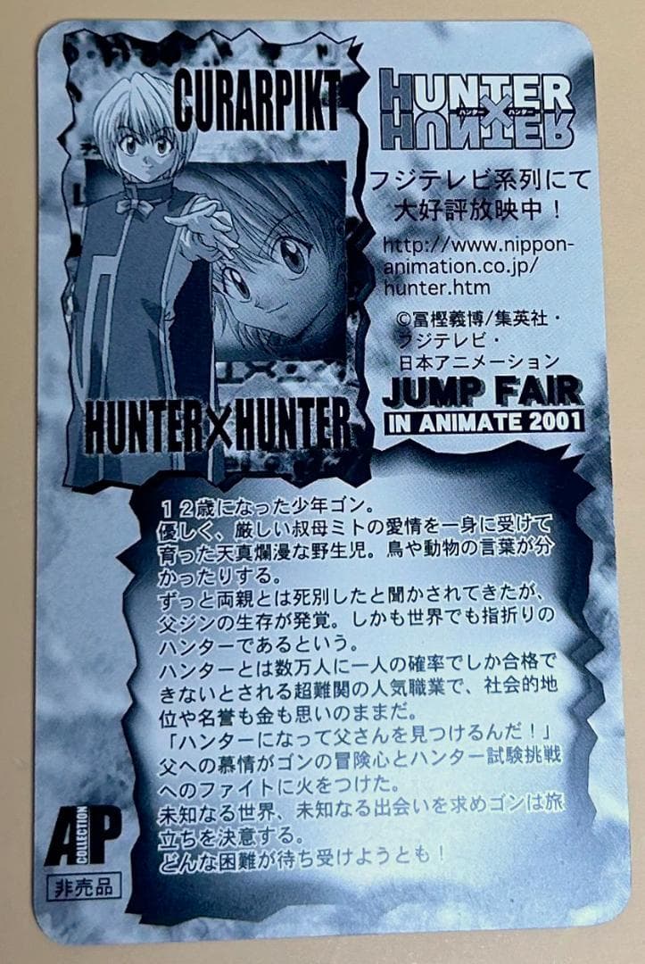 HUNTER×HUNTER ハンターハンター クラピカ 非売品カード - メルカリ