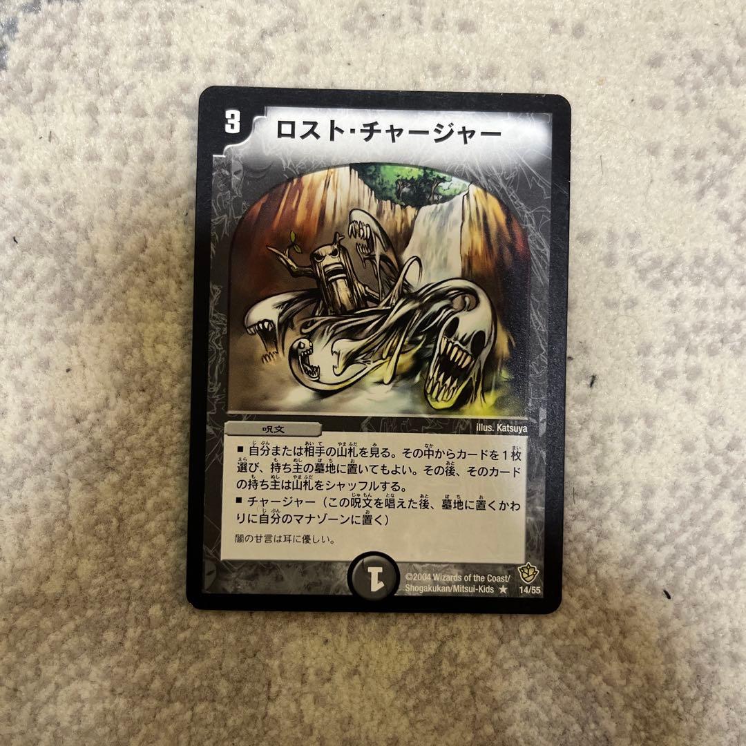 デュエマ ロストチャージャー 初期 良品 - メルカリ