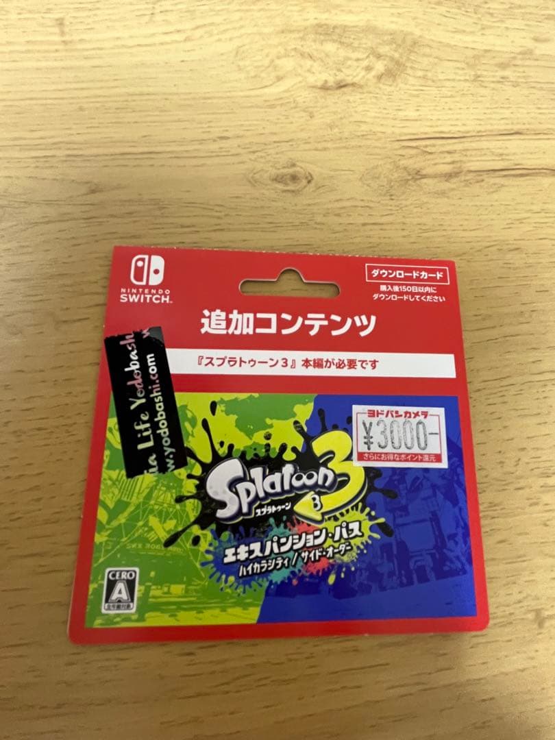 スプラトゥーン3 エキスパンションパス ハイカラシティ／サイド
