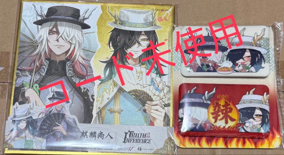 オフラインパック 6周年 第五人格 白黒無常 東方の麒麟