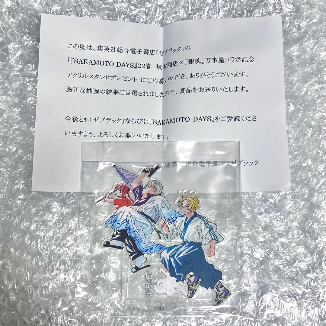サカモトデイズ 22巻　ゼブラック当選品 銀魂コラボアクリルスタンド