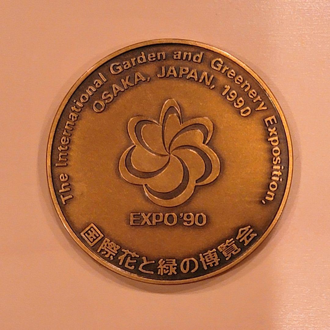 EXPO'90 国際花と緑の博覧会 メダル 加山又造 公式 記念メダル 花の