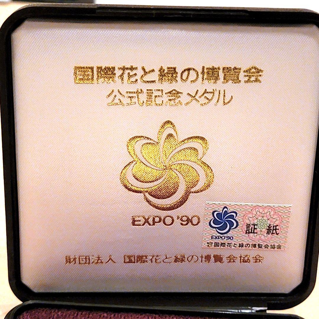 EXPO'90 国際花と緑の博覧会 メダル 加山又造 公式 記念メダル 花の
