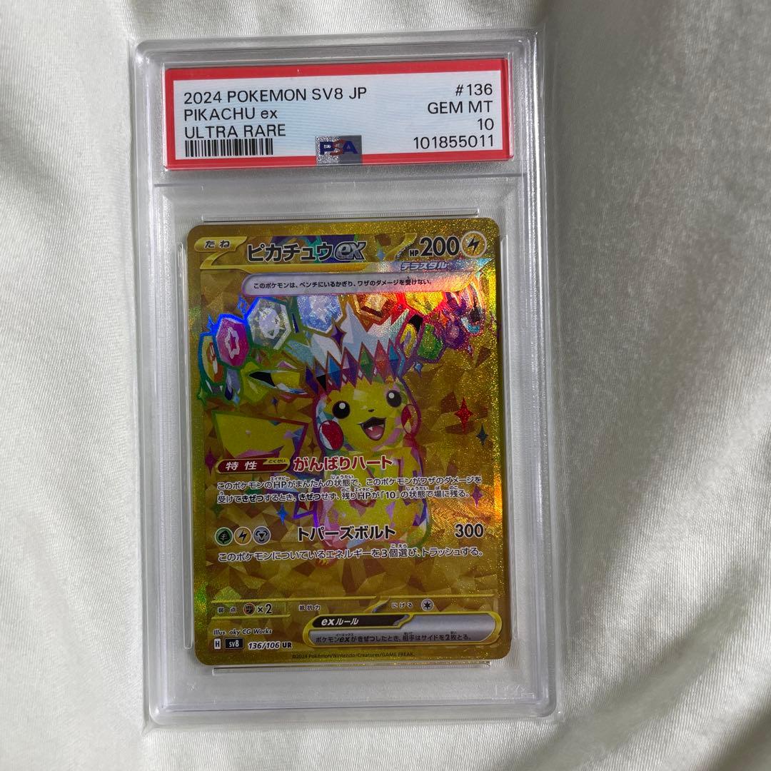 【PSA10】ポケモンカード 超電ブレーカー ピカチュウ ex UR