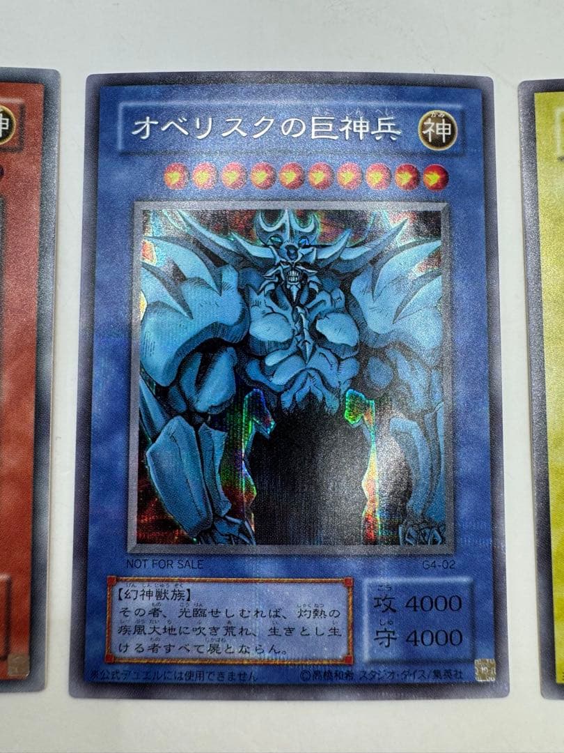 遊戯王OCG 三幻神 2期 シークレット GB4版 - メルカリ