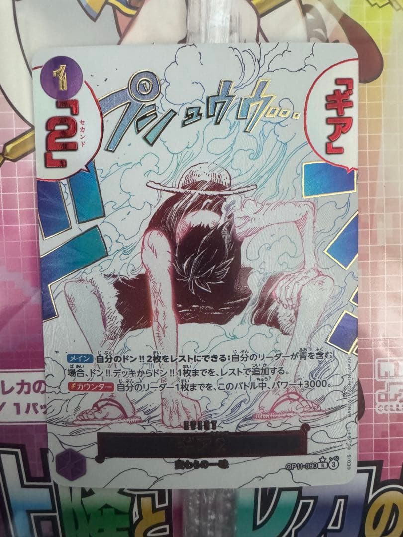 ギア2 R パラレル SP OP11-080 モンキー・D・ルフィ 神速の拳 - メルカリ