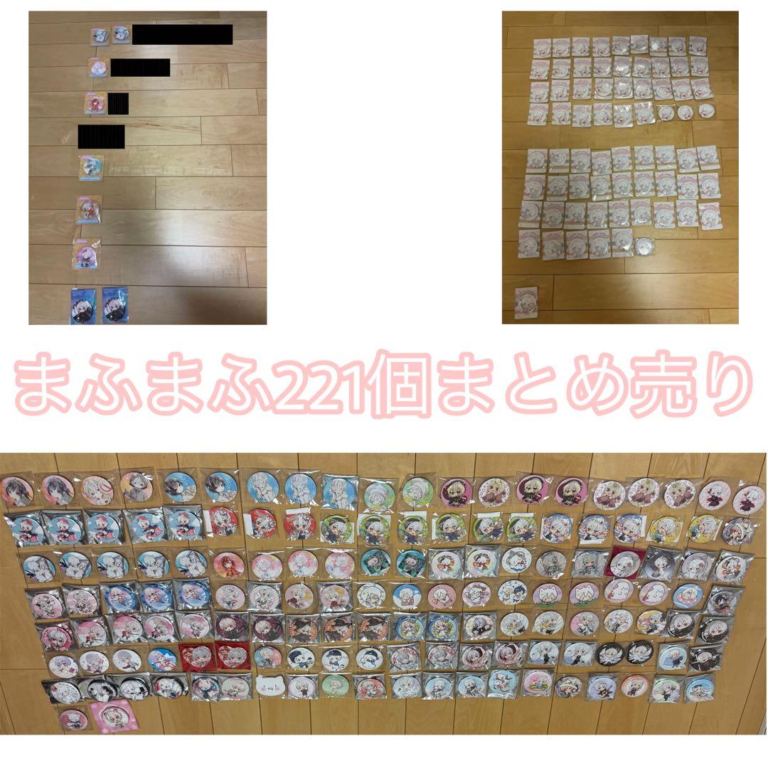 まふまふ 缶バッジ 221個 まとめ売り - メルカリ