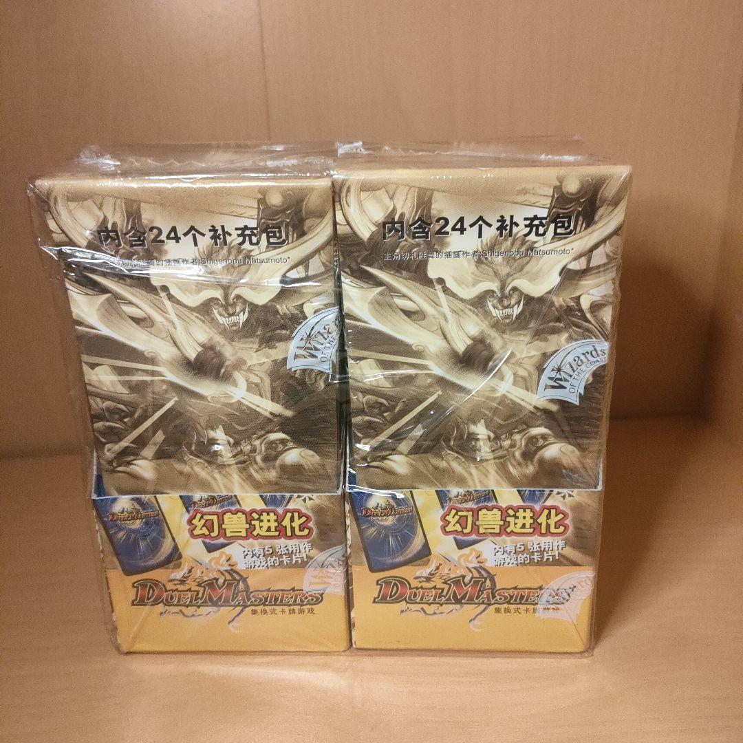 【新品未開封】デュエマ　DM−02 状態A-〕DM-02 第2弾「進化獣降臨」【-】{-}《未開封BOX》