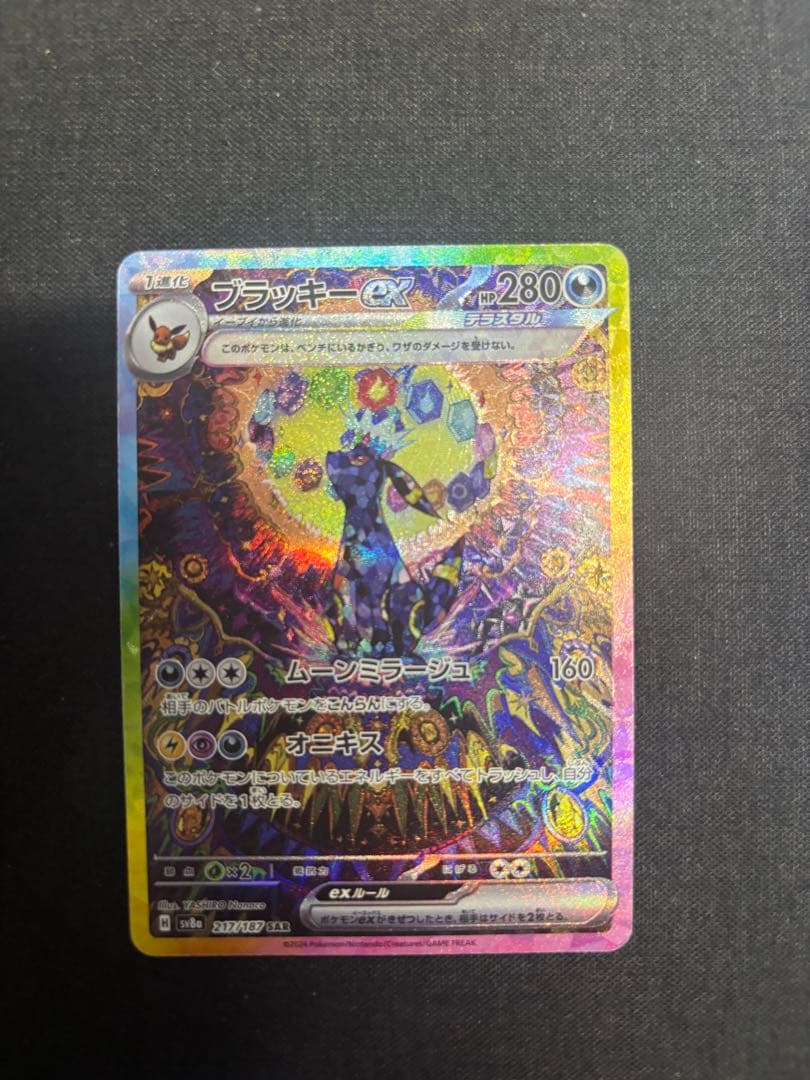 ブラッキーex SAR 217/187 テラスタルフェスex ARS9】 ブラッキーex (SAR) {217/187} [SV8a/テラスタルフェスex] [SV