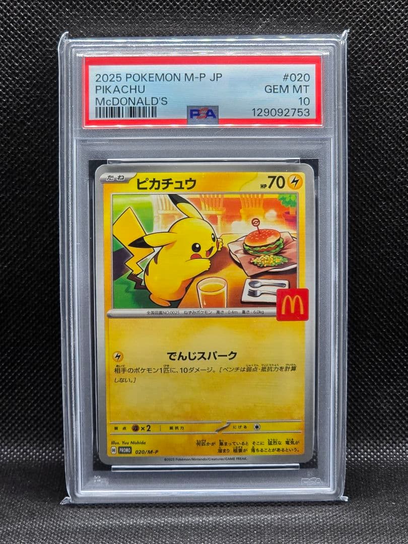 PSA10 ピカチュウ【P】マクドナルドプロモ