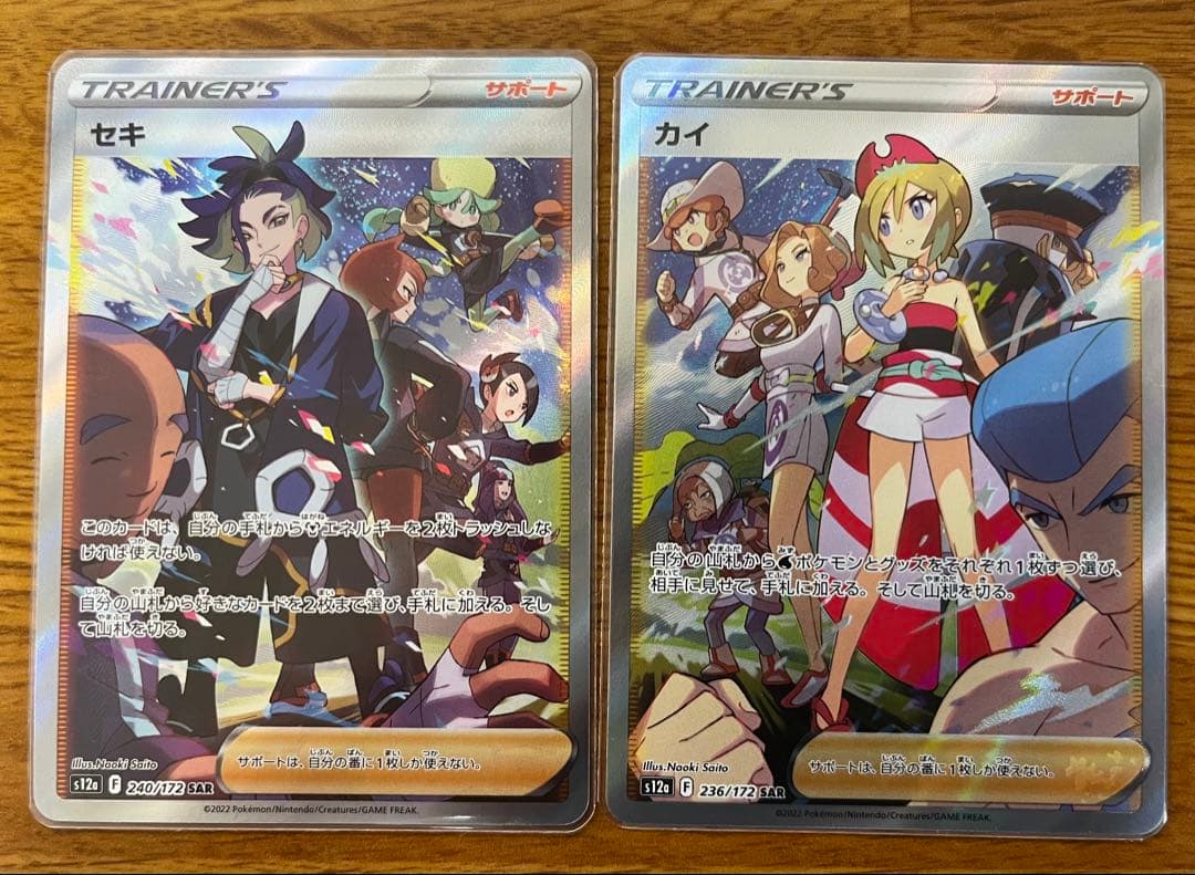 ポケカ　Vstarユニバース　カイ、セキ　sar 2枚セット ポケカ】12月2日発売、ハイクラスパック「VSTARユニバース」にて、セキ