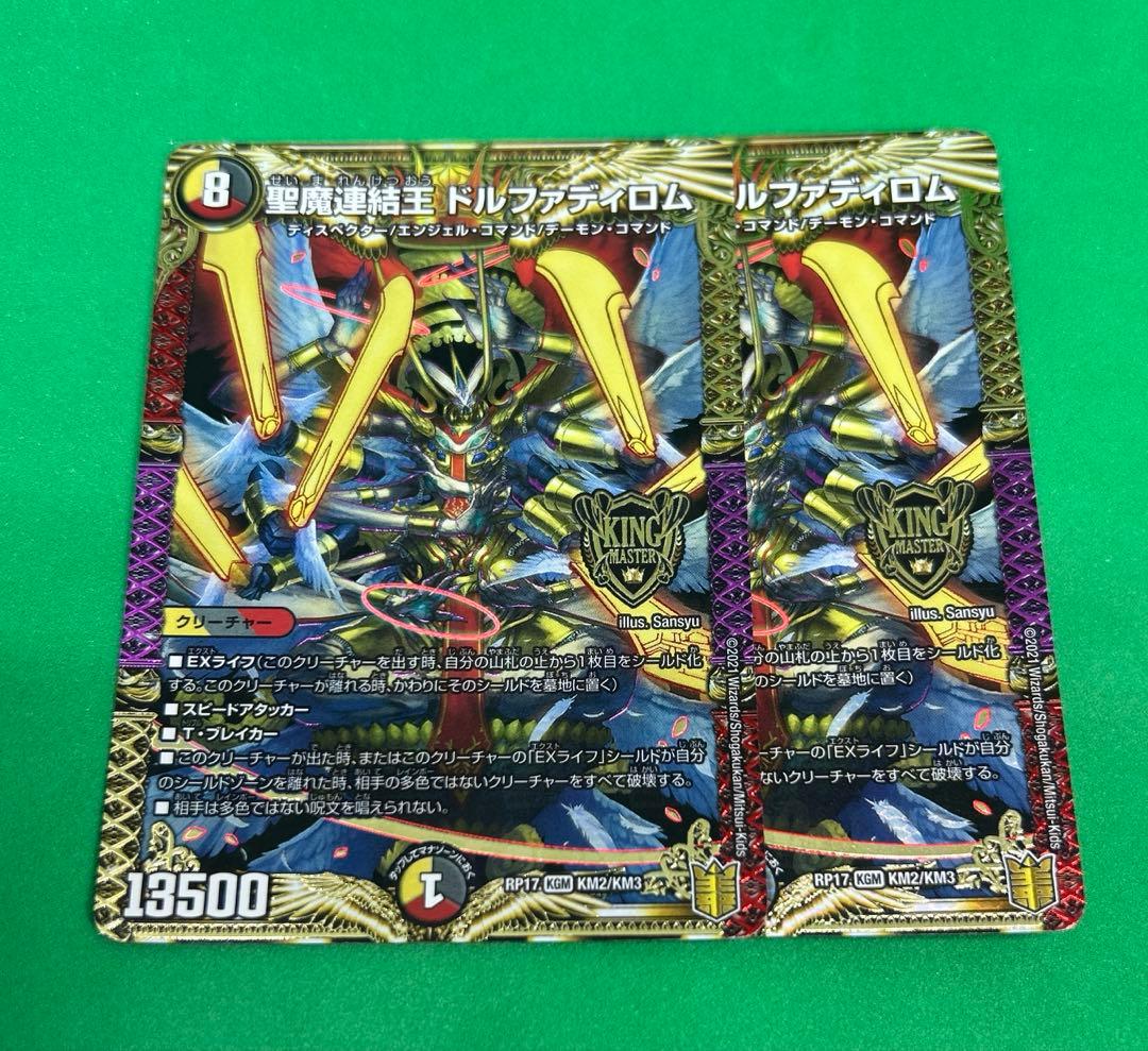 4187聖魔連結王ドルファディロム2枚 - メルカリ