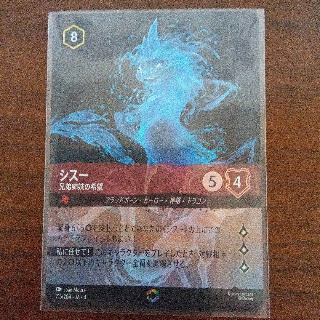 ロルカナ　シスー　兄弟姉妹の希望 シスー5枚セット