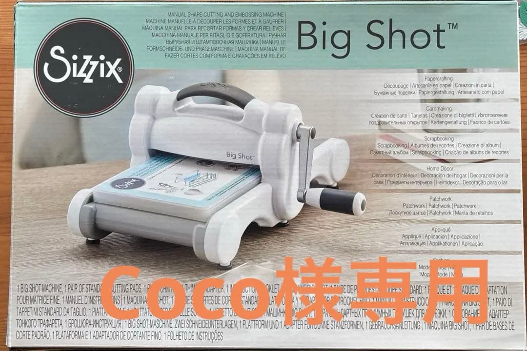 Sizzix ビッグショット ダイカットマシン カッティングマシン