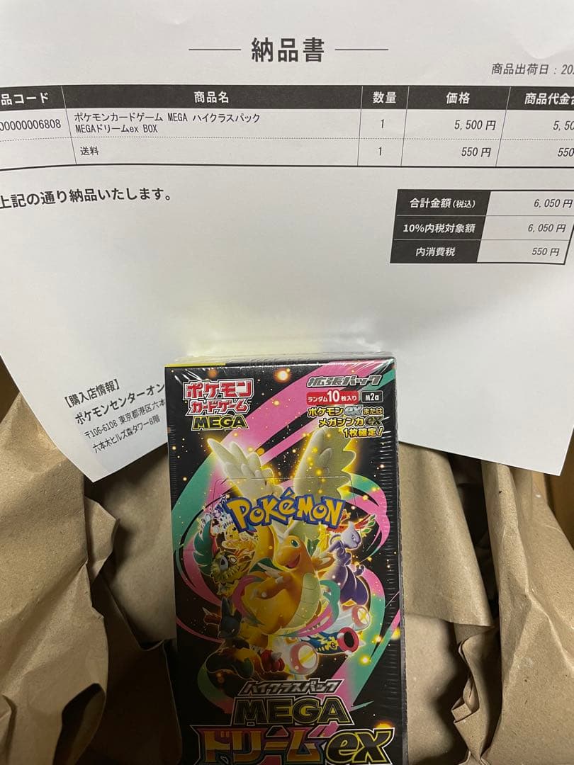 MEGAドリームex シュリンク付　ポケセンオンライン産