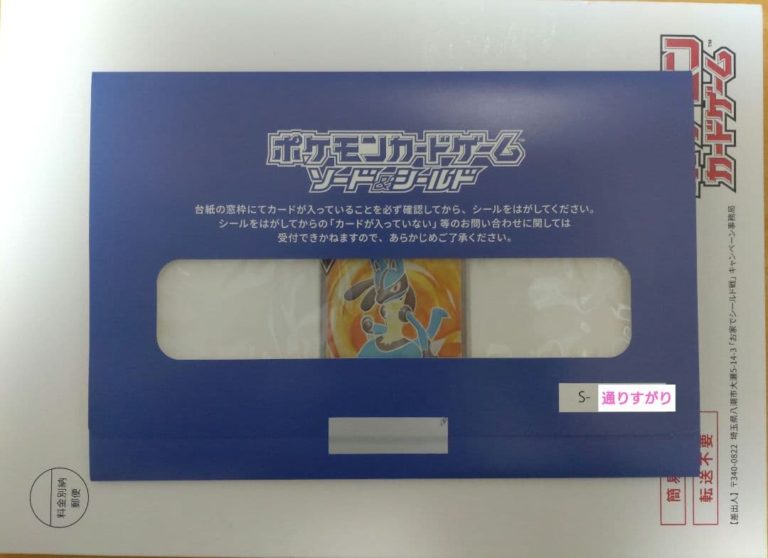 当選品】ルカリオV SR （304/S-P）お家でシールド戦 争奪戦 未開封